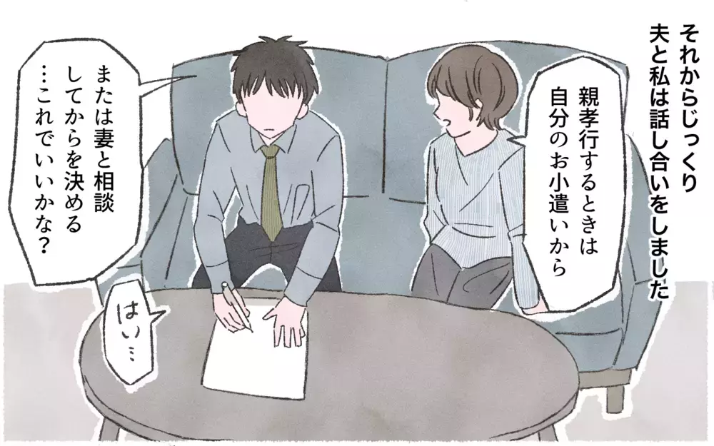 夫の親孝行に巻き込まないで！ バラバラになった家族の心は戻るのか／実家に貢ぎすぎる夫（８）【うちのダメ夫 まんが】