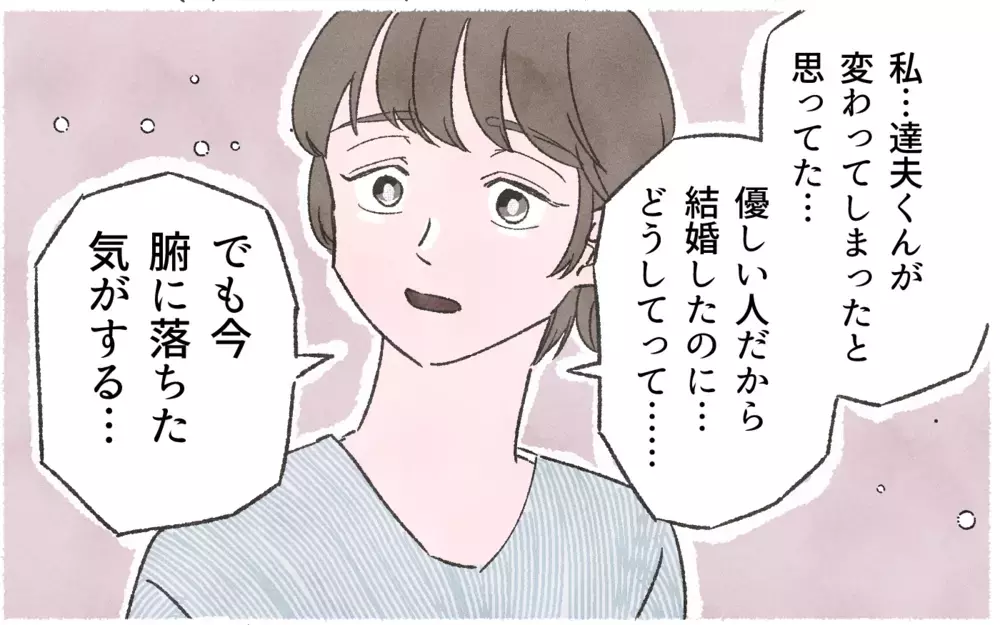 夫の親孝行に巻き込まないで！ バラバラになった家族の心は戻るのか／実家に貢ぎすぎる夫（８）【うちのダメ夫 まんが】