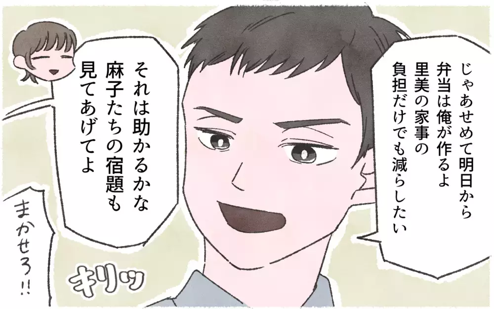 夫の親孝行に巻き込まないで！ バラバラになった家族の心は戻るのか／実家に貢ぎすぎる夫（８）【うちのダメ夫 まんが】