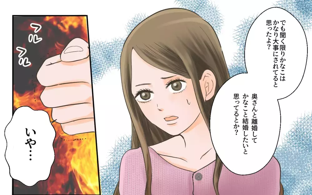 嫁のSNSも特定しましたから！ 仕事で忙しいって…嘘だったのね／独身偽装男（5）【こんな男はやめておけ  Vol.22】