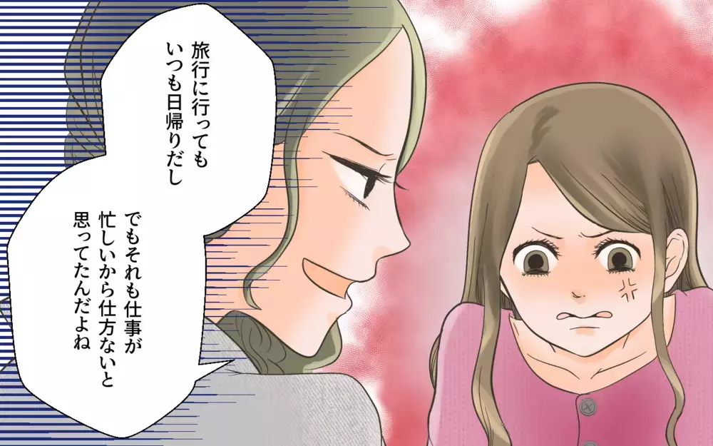 嫁のSNSも特定しましたから！ 仕事で忙しいって…嘘だったのね／独身偽装男（5）【こんな男はやめておけ  Vol.22】