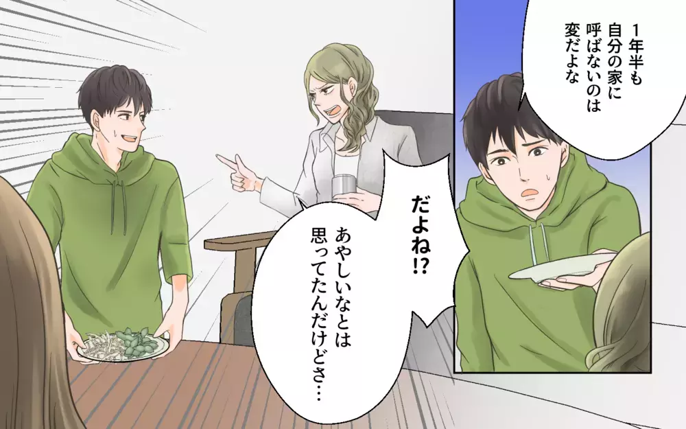 嫁のSNSも特定しましたから！ 仕事で忙しいって…嘘だったのね／独身偽装男（5）【こんな男はやめておけ  Vol.22】