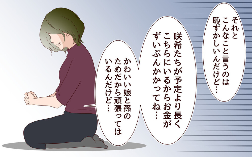 里帰り出産から3年半帰ってこない妻…子どもに会えない夫が起こした行動に支持の声が集まる