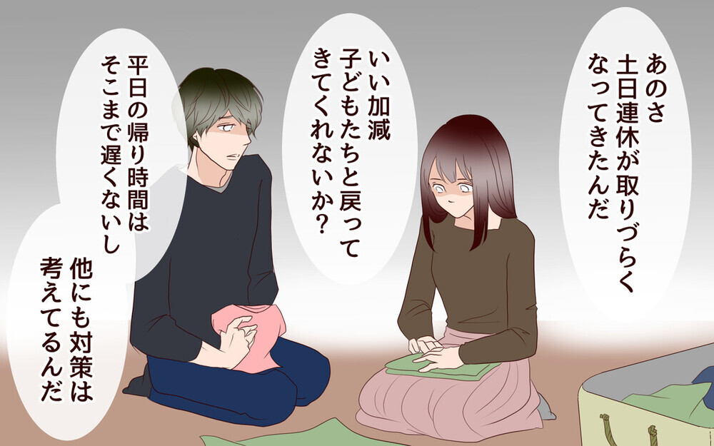 里帰り出産から3年半帰ってこない妻…子どもに会えない夫が起こした行動に支持の声が集まる