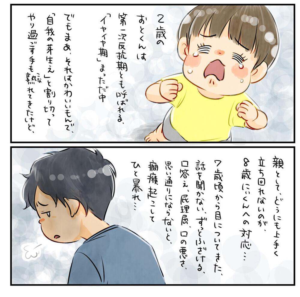 小2息子の態度の悪さに怒ってばかり…コレは中間反抗期かも？ 漫画に「うちの子も同じです！」のコメント多数