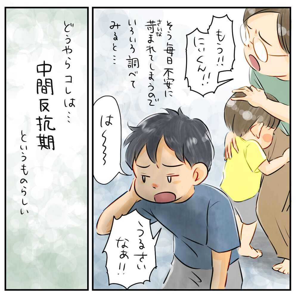小2息子の態度の悪さに怒ってばかり…コレは中間反抗期かも？ 漫画に「うちの子も同じです！」のコメント多数