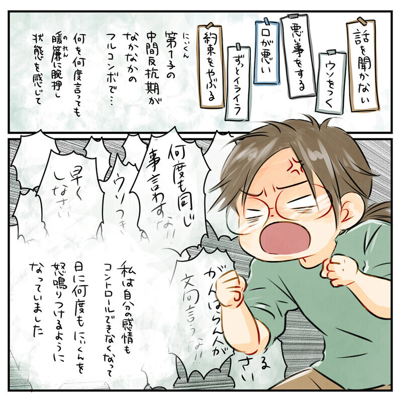 小2息子の態度の悪さに怒ってばかり…コレは中間反抗期かも？ 漫画に「うちの子も同じです！」のコメント多数