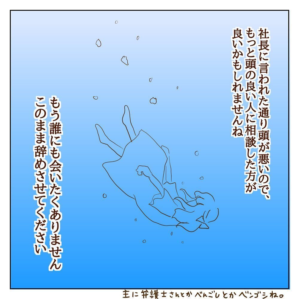 「言い過ぎました」あのパワハラ社長が謝罪！ 辞表とともに突き付けたメッセージとは【サレカノ Vol.24】