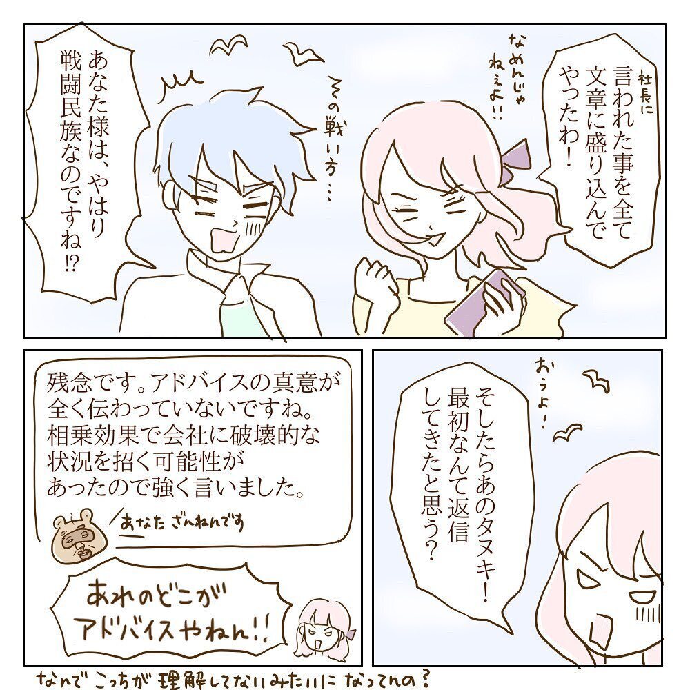 「言い過ぎました」あのパワハラ社長が謝罪！ 辞表とともに突き付けたメッセージとは【サレカノ Vol.24】