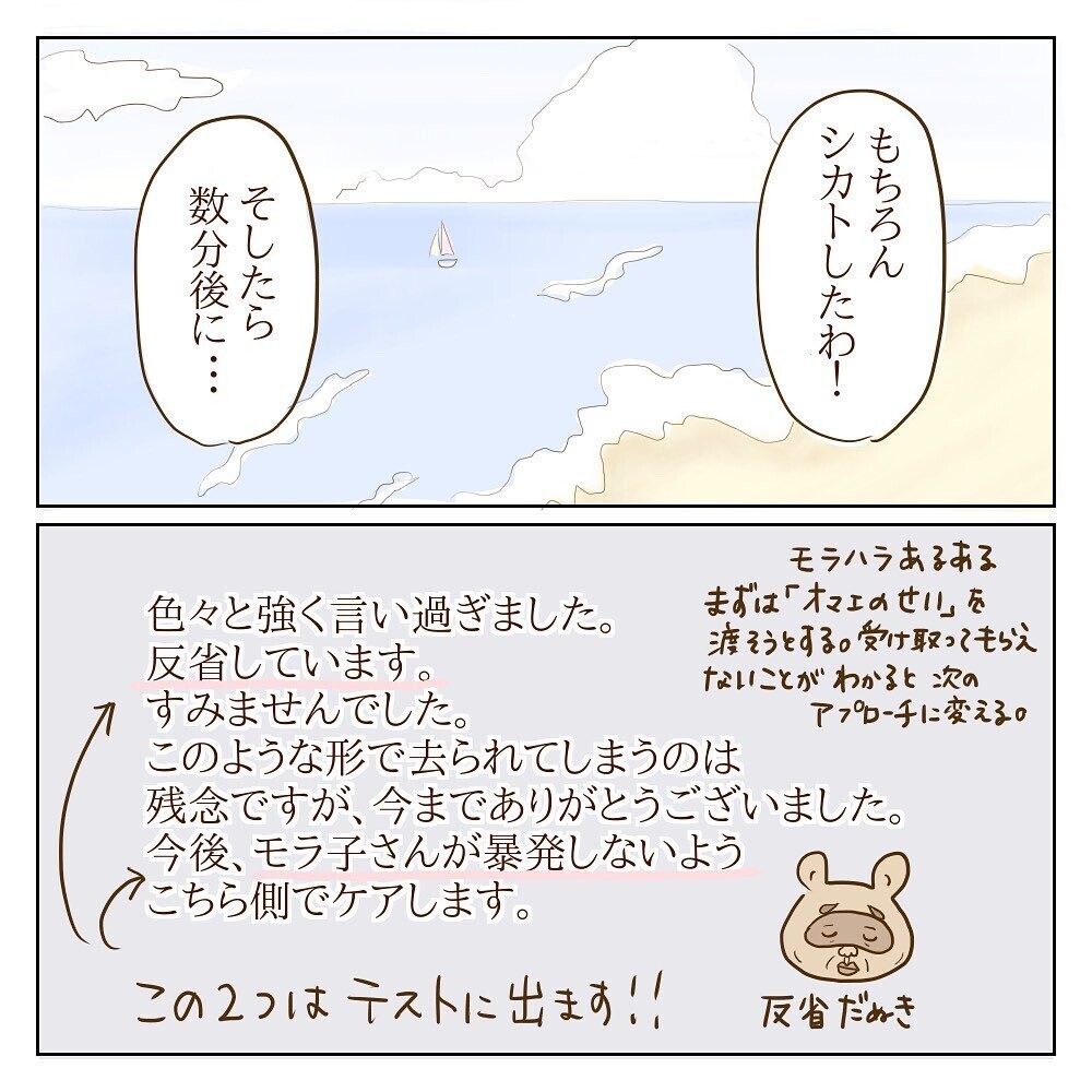 「言い過ぎました」あのパワハラ社長が謝罪！ 辞表とともに突き付けたメッセージとは【サレカノ Vol.24】