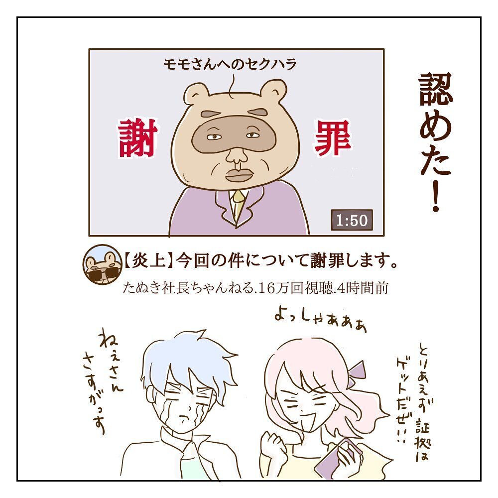 「言い過ぎました」あのパワハラ社長が謝罪！ 辞表とともに突き付けたメッセージとは【サレカノ Vol.24】