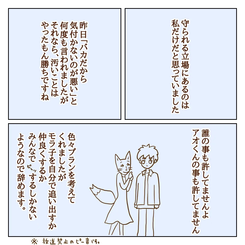 「言い過ぎました」あのパワハラ社長が謝罪！ 辞表とともに突き付けたメッセージとは【サレカノ Vol.24】