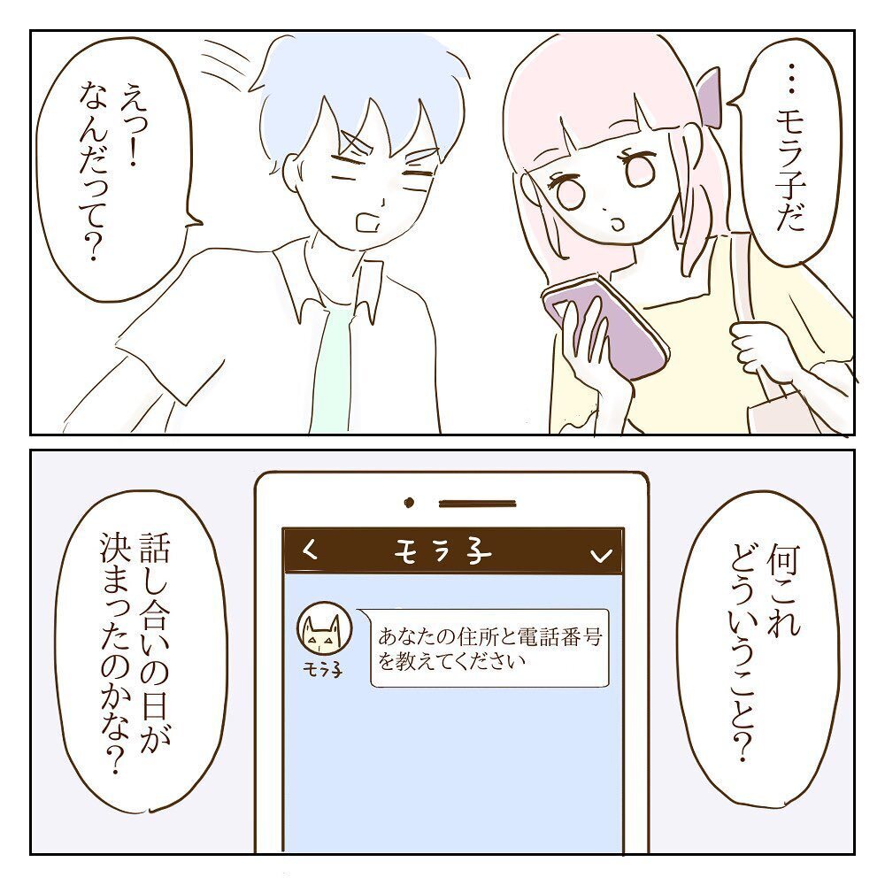 こっちが加害者!? 「被害届を出します」モラ子からの宣戦布告【サレカノ Vol.25】