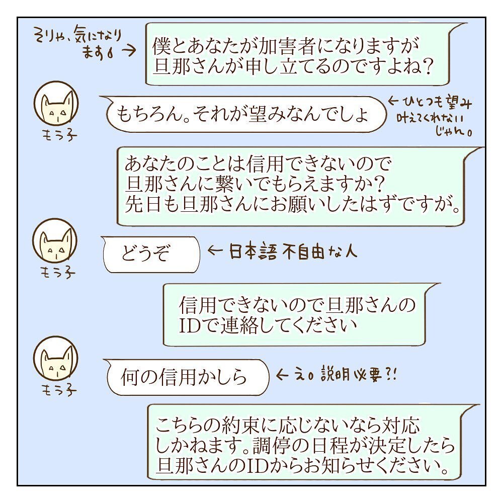 こっちが加害者!? 「被害届を出します」モラ子からの宣戦布告【サレカノ Vol.25】