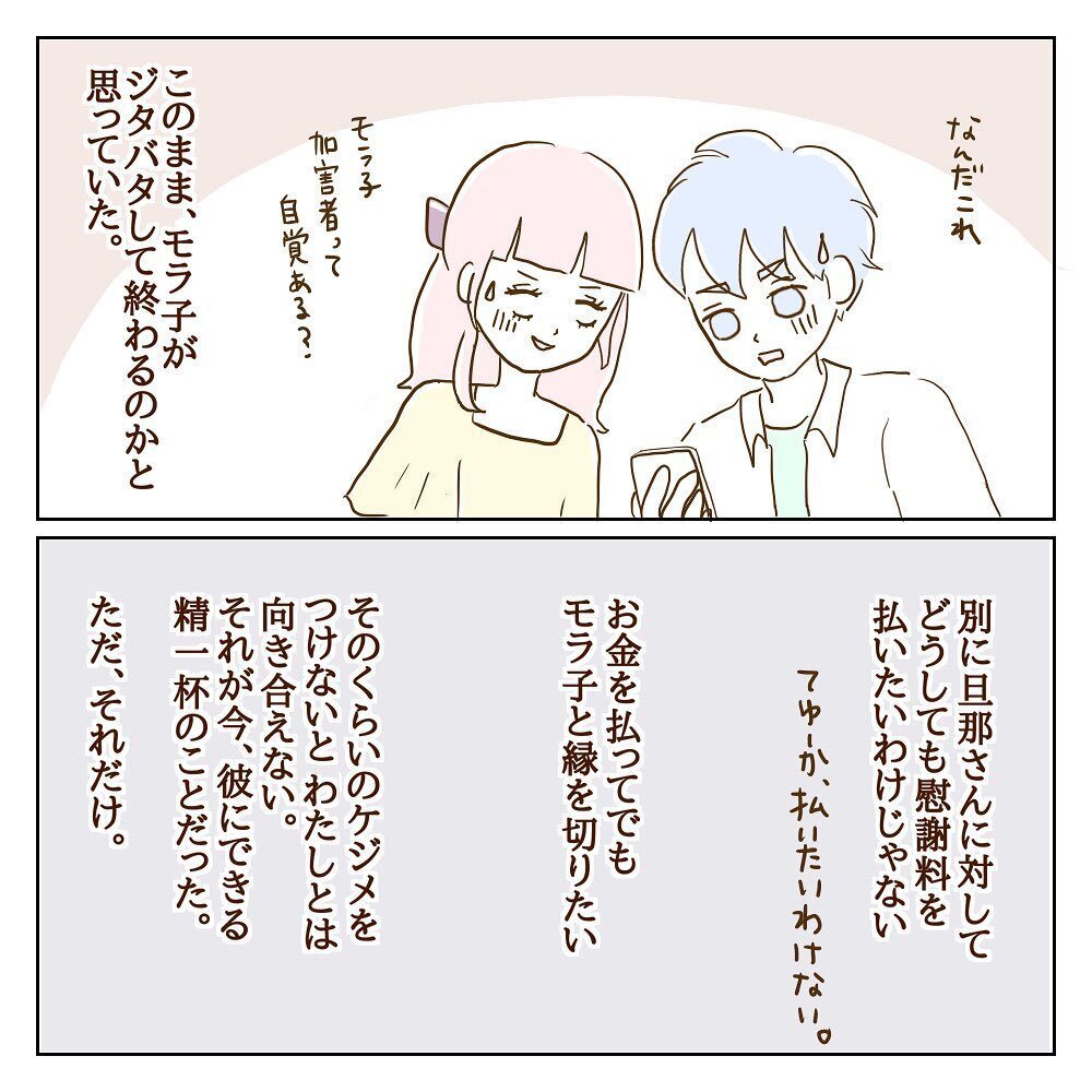 こっちが加害者!? 「被害届を出します」モラ子からの宣戦布告【サレカノ Vol.25】