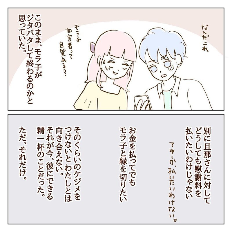こっちが加害者!? 「被害届を出します」モラ子からの宣戦布告【サレカノ Vol.25】