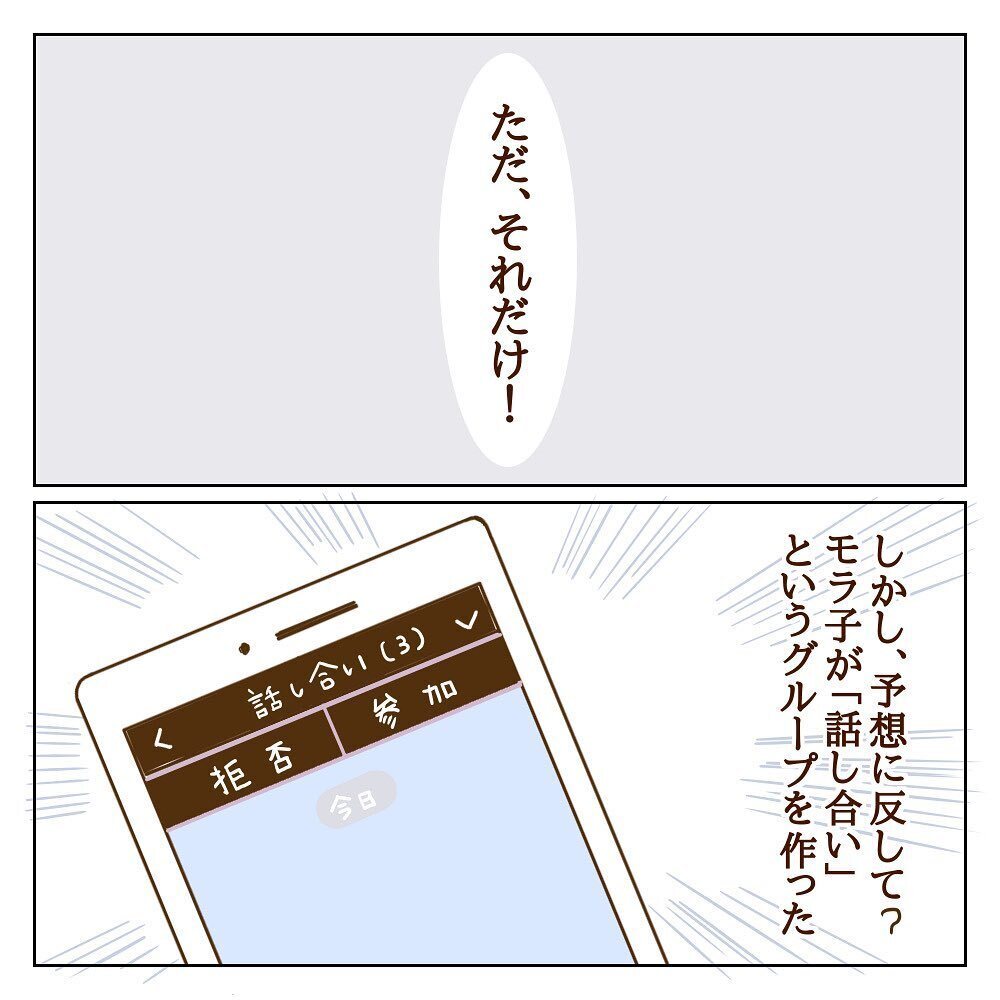 こっちが加害者!? 「被害届を出します」モラ子からの宣戦布告【サレカノ Vol.25】