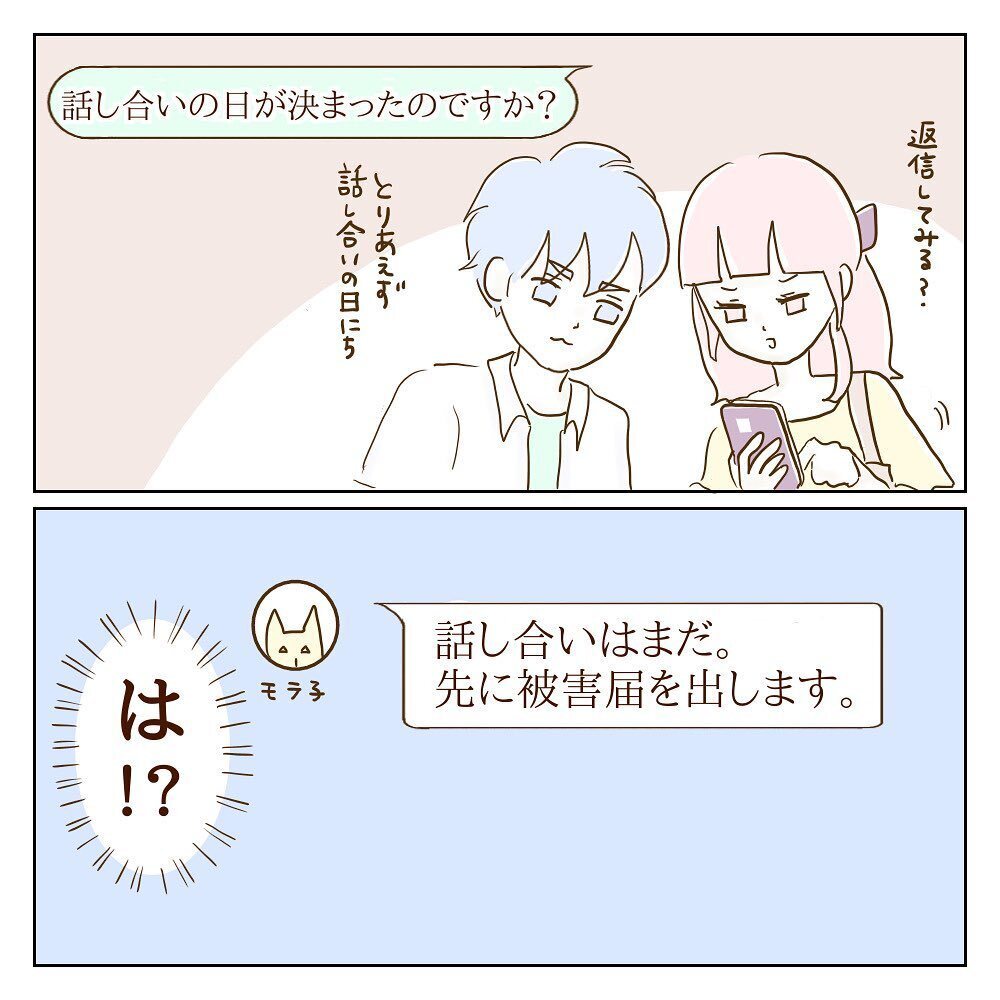こっちが加害者!? 「被害届を出します」モラ子からの宣戦布告【サレカノ Vol.25】