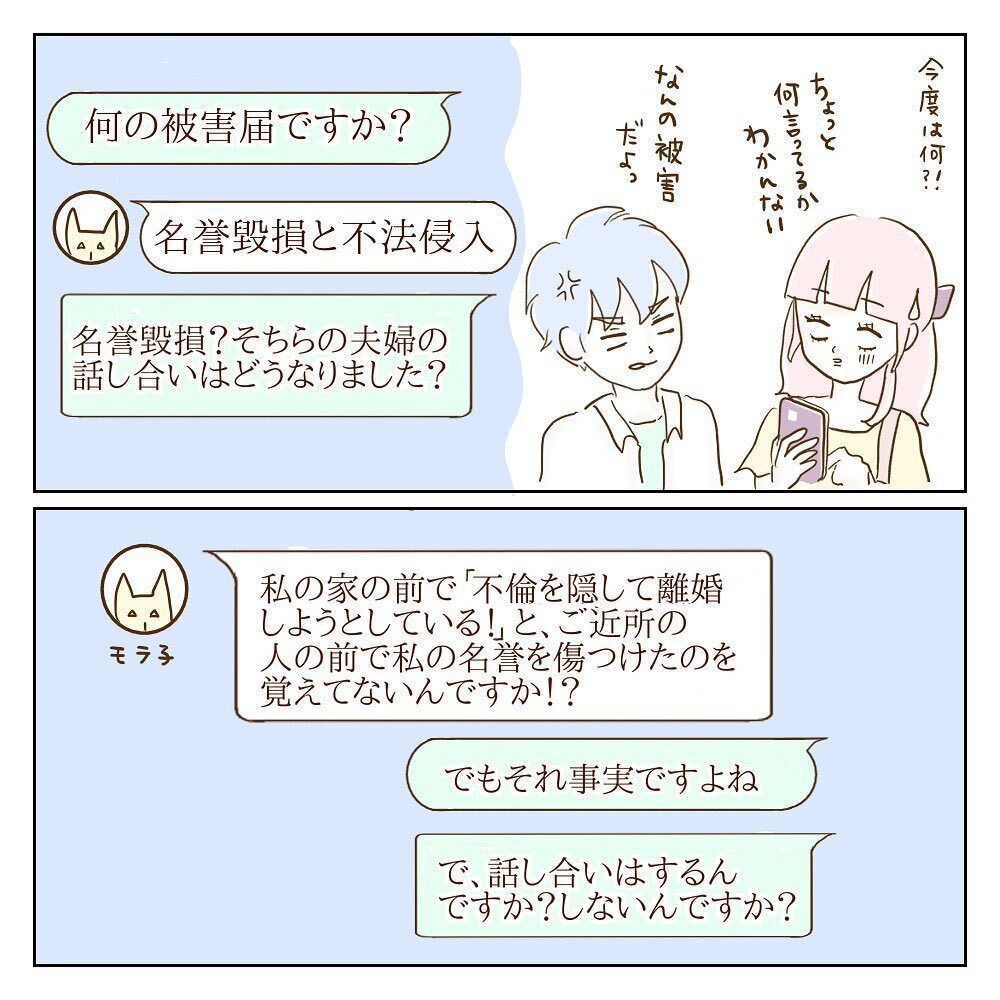 こっちが加害者!? 「被害届を出します」モラ子からの宣戦布告【サレカノ Vol.25】