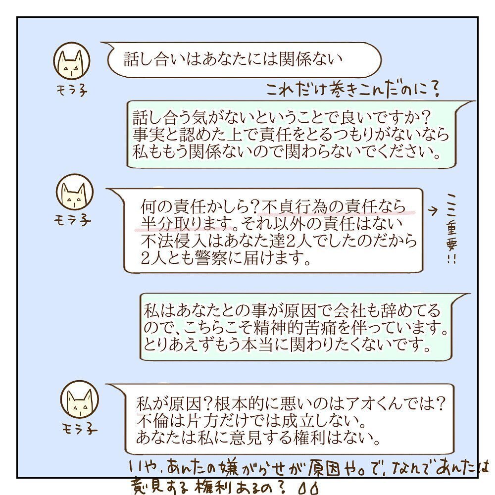 こっちが加害者!? 「被害届を出します」モラ子からの宣戦布告【サレカノ Vol.25】