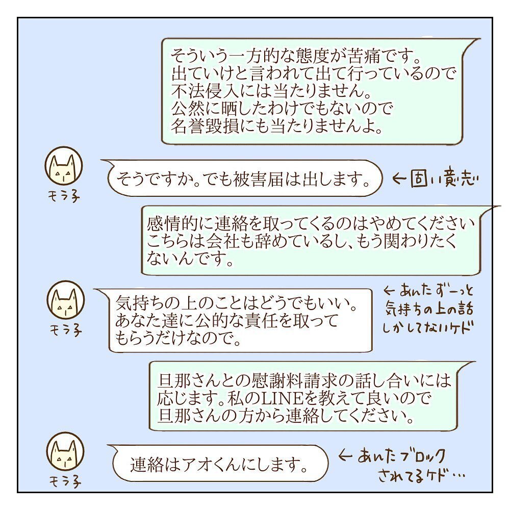 こっちが加害者!? 「被害届を出します」モラ子からの宣戦布告【サレカノ Vol.25】