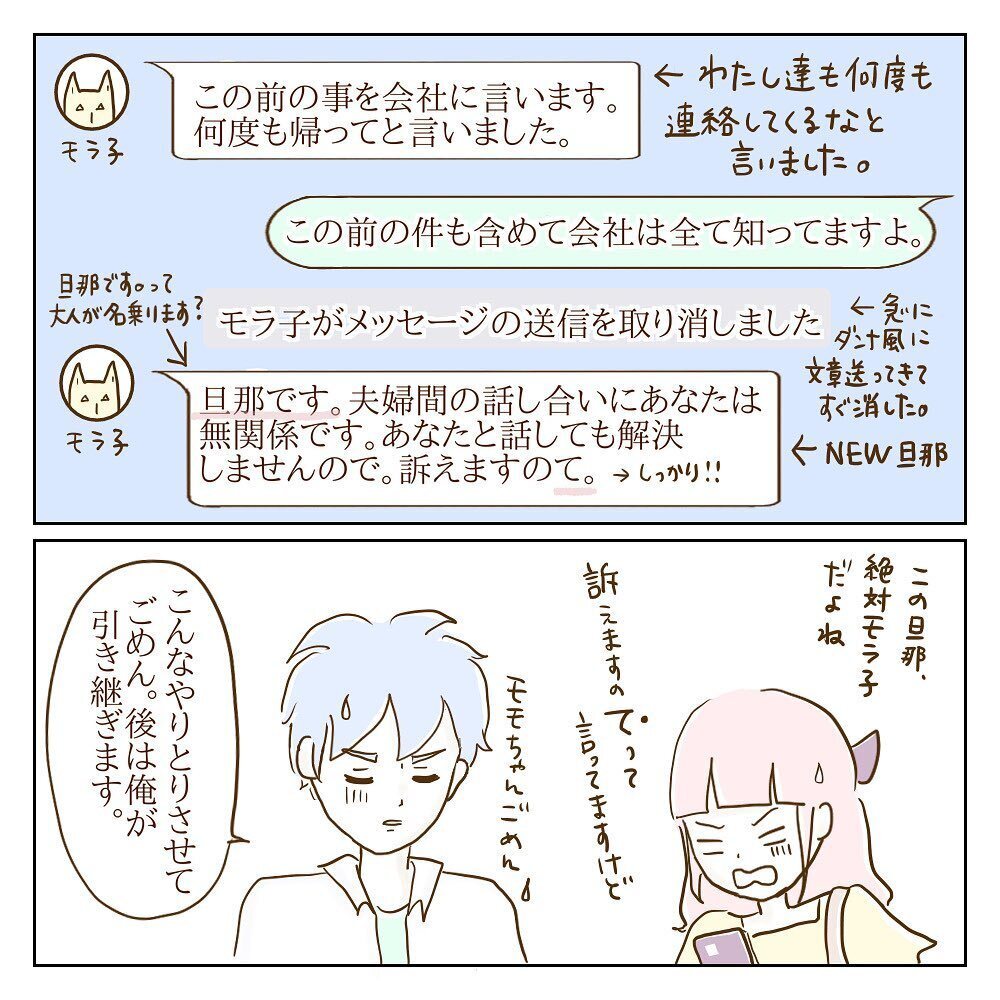 こっちが加害者!? 「被害届を出します」モラ子からの宣戦布告【サレカノ Vol.25】
