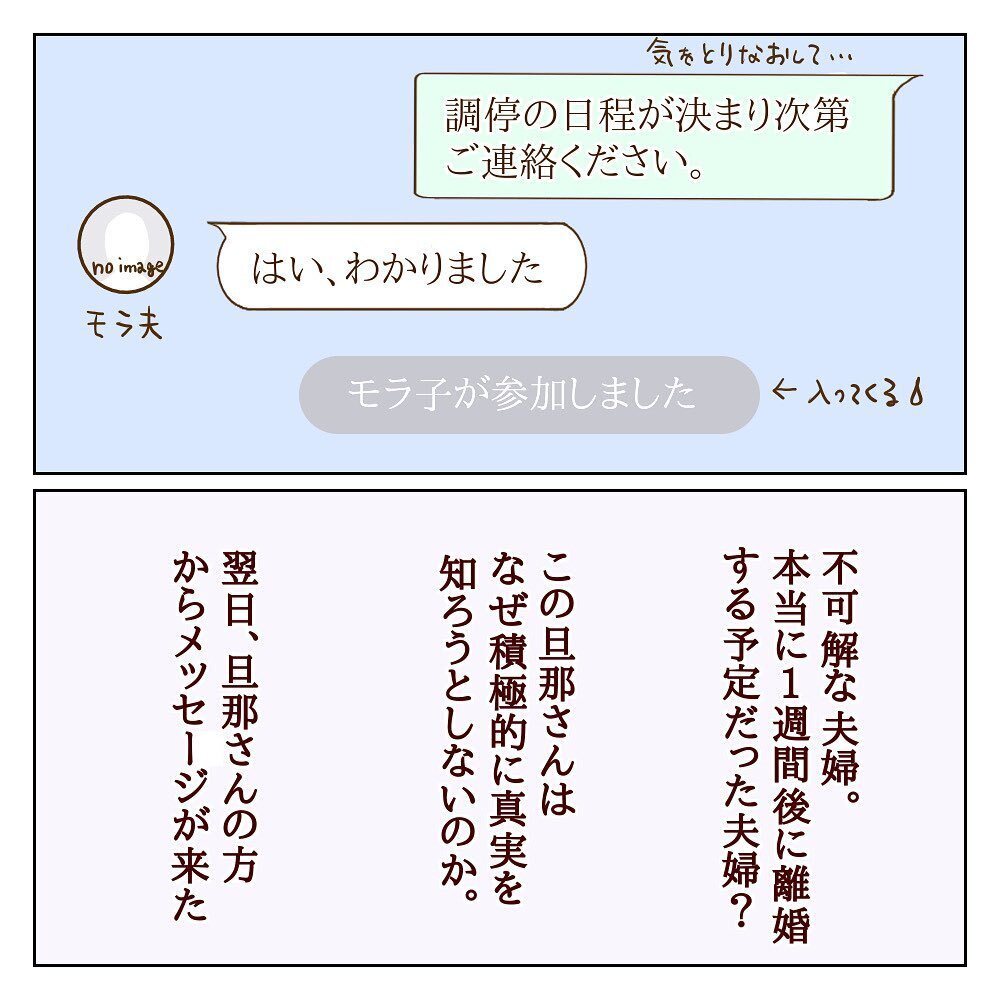 こっちが加害者!? 「被害届を出します」モラ子からの宣戦布告【サレカノ Vol.25】