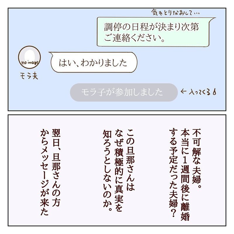 こっちが加害者!? 「被害届を出します」モラ子からの宣戦布告【サレカノ Vol.25】