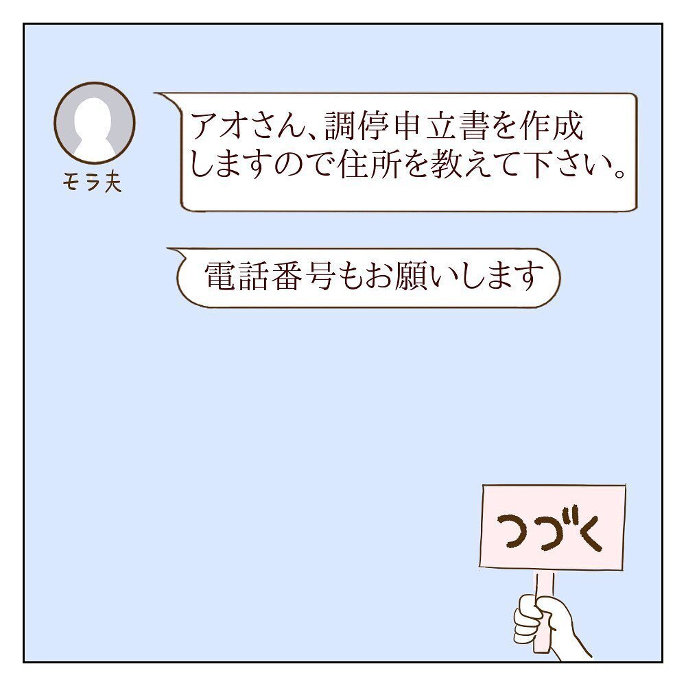 こっちが加害者!? 「被害届を出します」モラ子からの宣戦布告【サレカノ Vol.25】