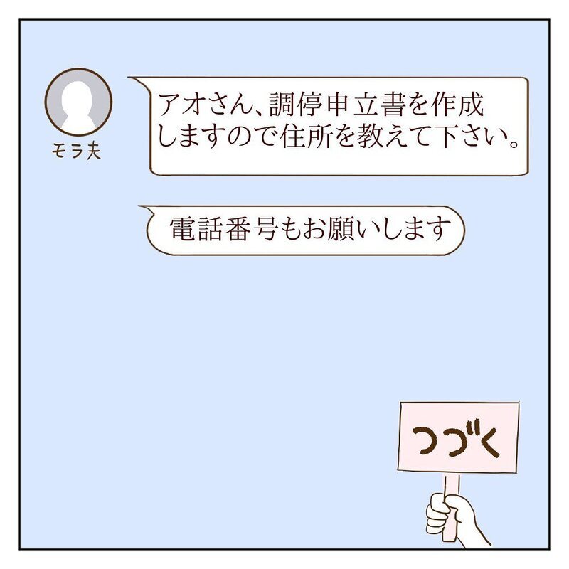 こっちが加害者!? 「被害届を出します」モラ子からの宣戦布告【サレカノ Vol.25】