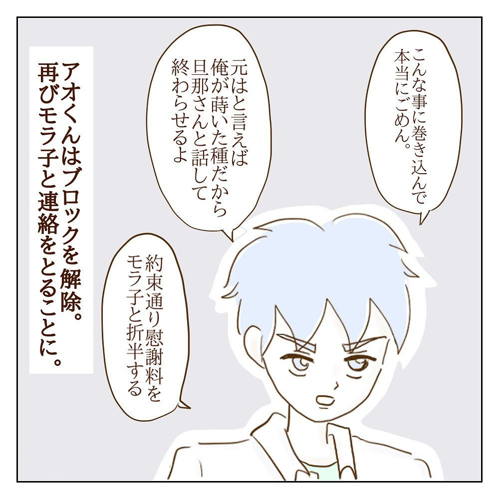 こっちが加害者!? 「被害届を出します」モラ子からの宣戦布告【サレカノ Vol.25】