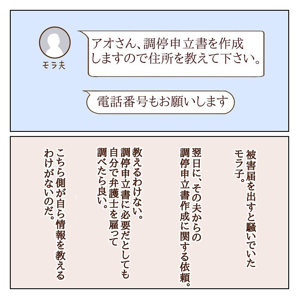 警察署から呼び出し？ 望むところだ、証拠はある！【サレカノ Vol.26】