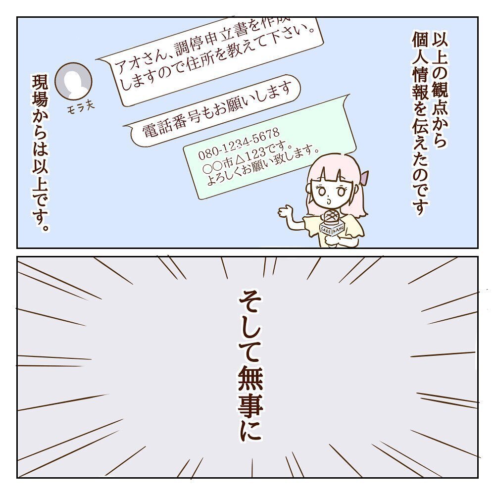 警察署から呼び出し？ 望むところだ、証拠はある！【サレカノ Vol.26】