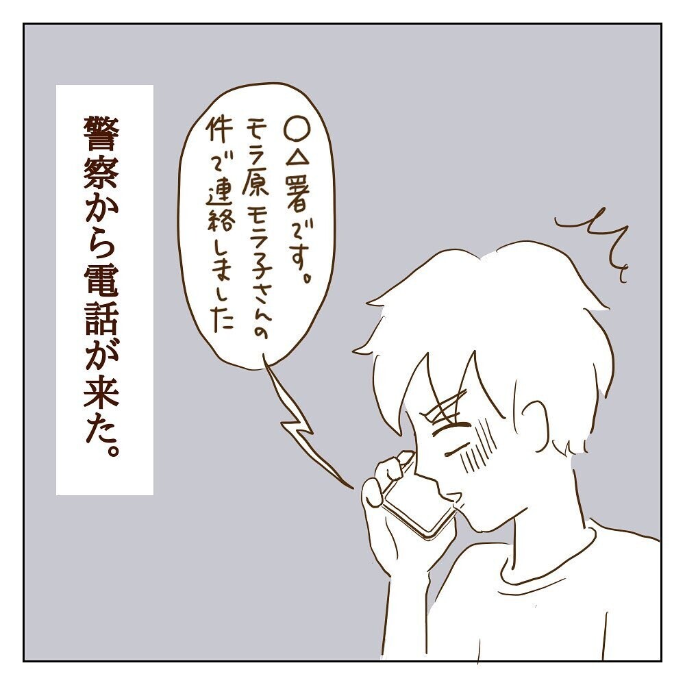 警察署から呼び出し 望むところだ 証拠はある サレカノ Vol 26 ウーマンエキサイト 1 2