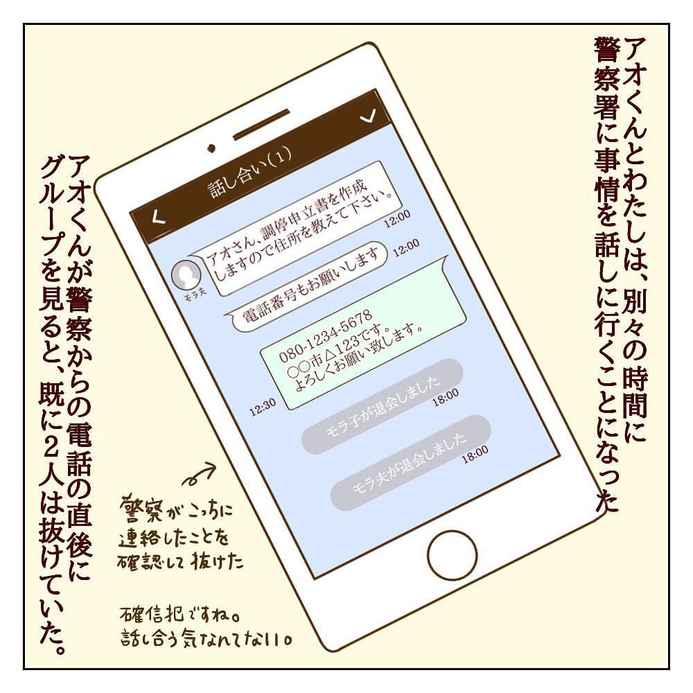 警察署から呼び出し？ 望むところだ、証拠はある！【サレカノ Vol.26】