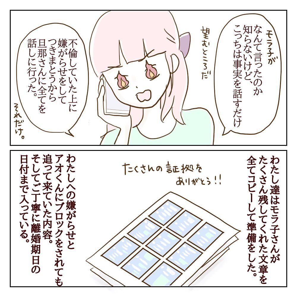 警察署から呼び出し？ 望むところだ、証拠はある！【サレカノ Vol.26】