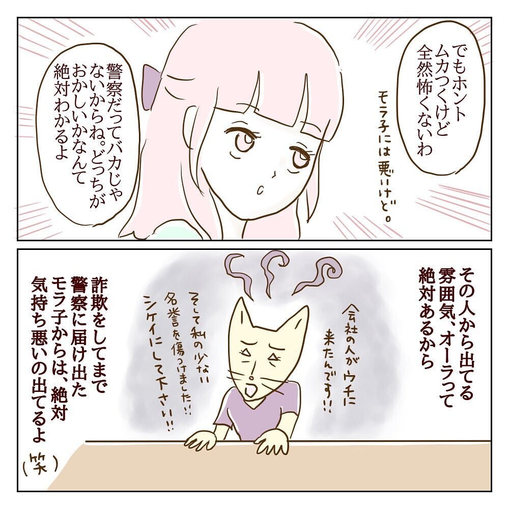 警察署から呼び出し 望むところだ 証拠はある サレカノ Vol 26 ウーマンエキサイト 2 2