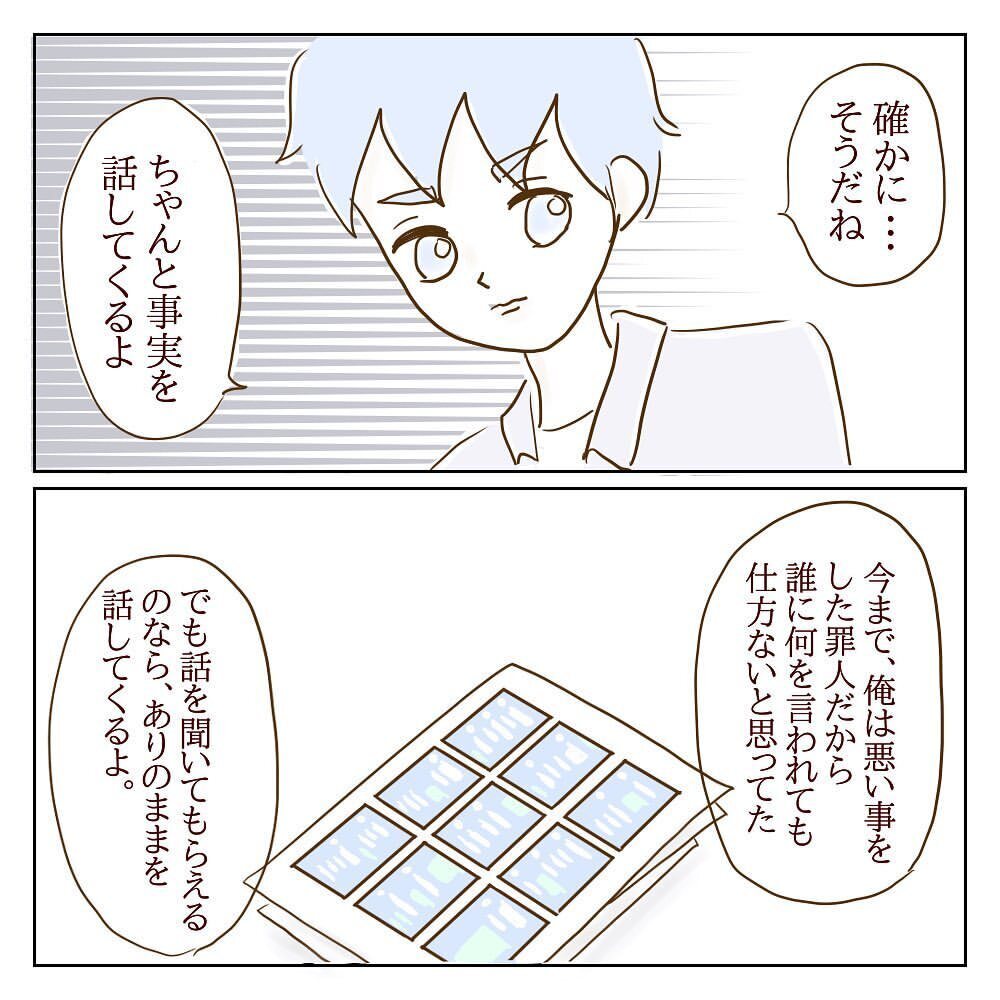 警察署から呼び出し？ 望むところだ、証拠はある！【サレカノ Vol.26】