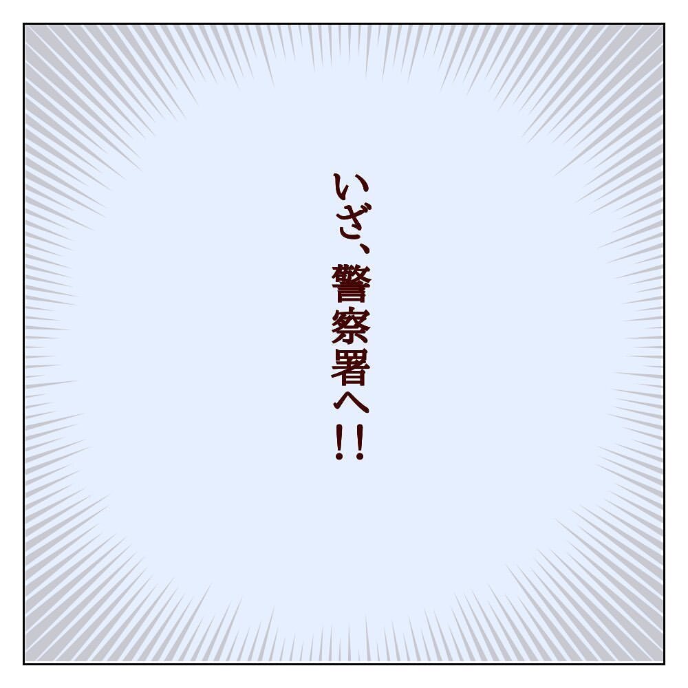 警察署から呼び出し？ 望むところだ、証拠はある！【サレカノ Vol.26】