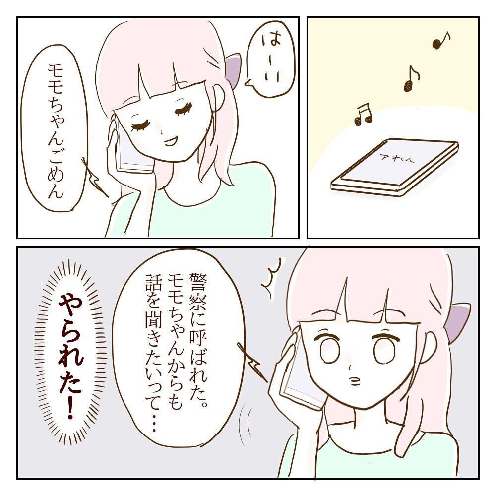 警察署から呼び出し？ 望むところだ、証拠はある！【サレカノ Vol.26】