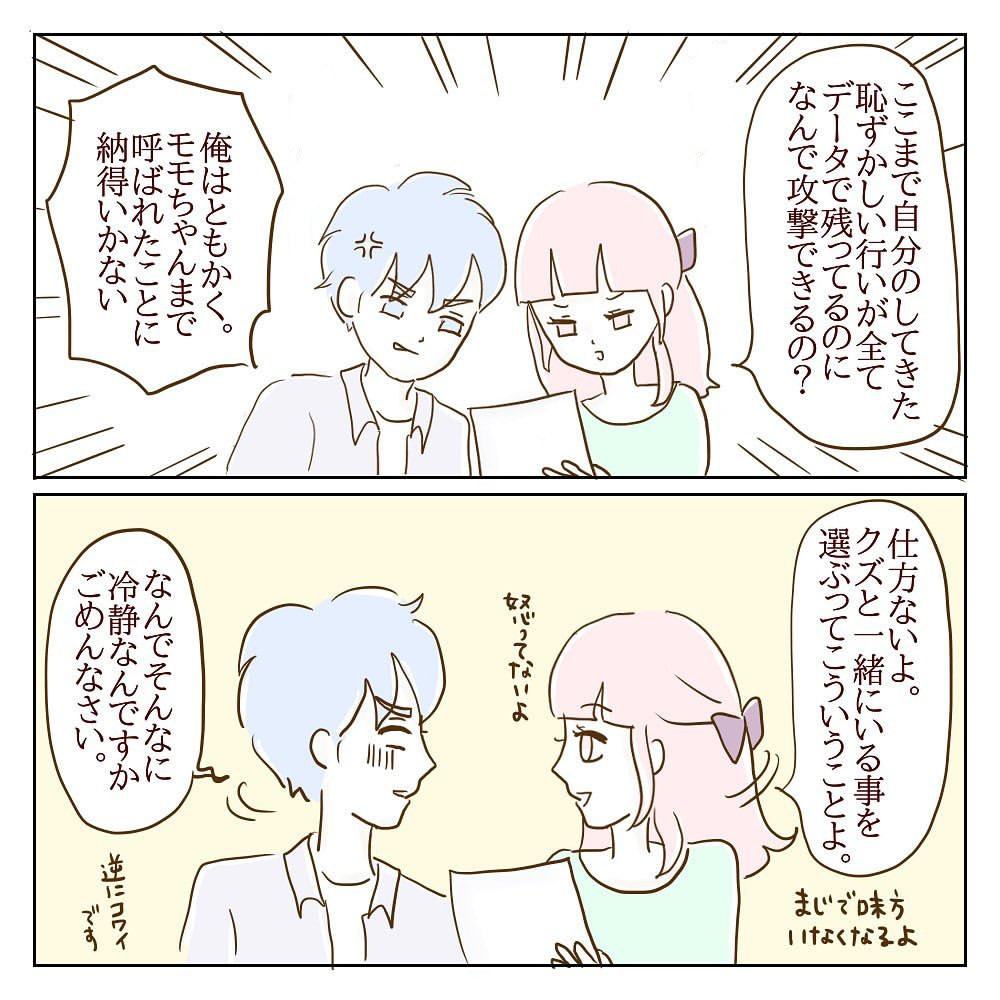 警察署から呼び出し？ 望むところだ、証拠はある！【サレカノ Vol.26】