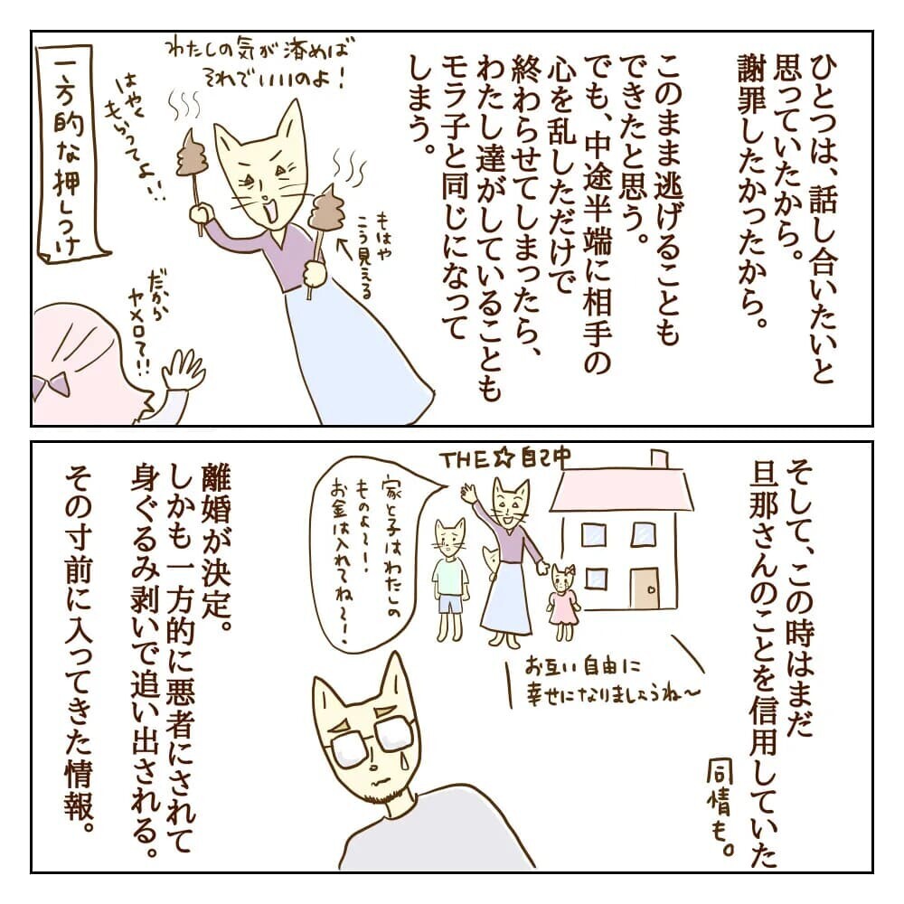 警察署から呼び出し 望むところだ 証拠はある サレカノ Vol 26 ウーマンエキサイト 1 2