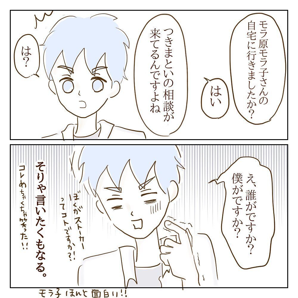 彼がモラ子につきまとい!? モラ子夫婦の訴えが理解不能！【サレカノ Vol.27】