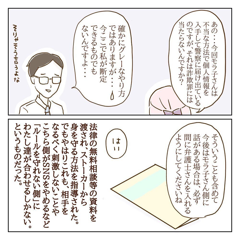 彼がモラ子につきまとい!? モラ子夫婦の訴えが理解不能！【サレカノ Vol.27】