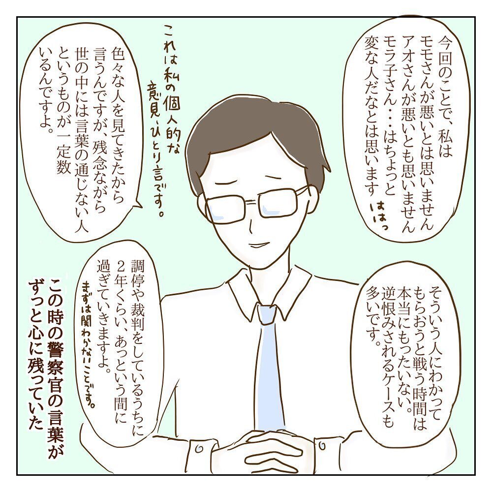 彼がモラ子につきまとい!? モラ子夫婦の訴えが理解不能！【サレカノ Vol.27】