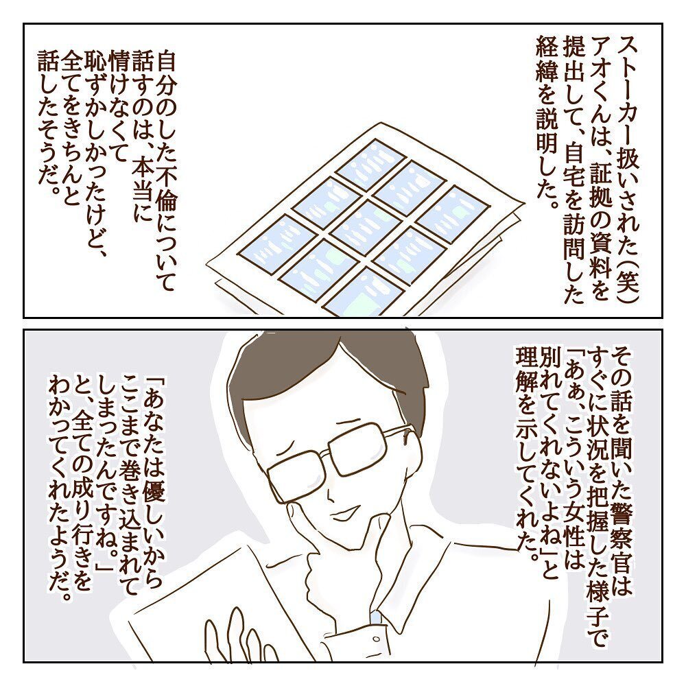 彼がモラ子につきまとい!? モラ子夫婦の訴えが理解不能！【サレカノ Vol.27】