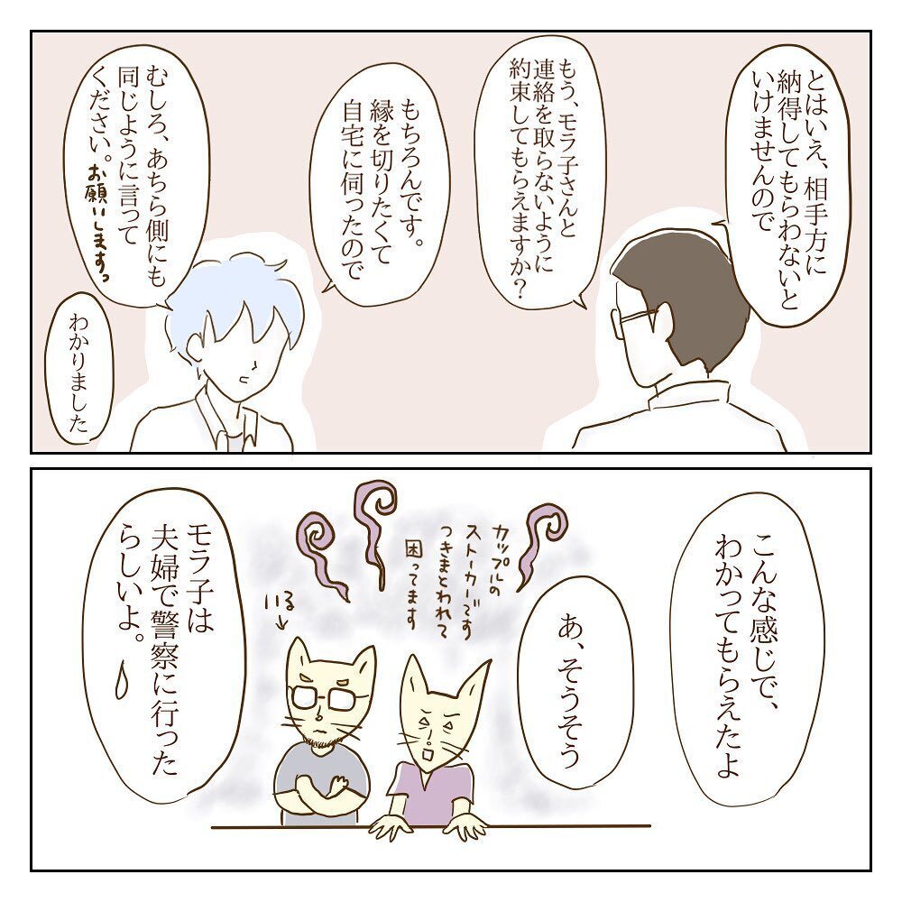 彼がモラ子につきまとい!? モラ子夫婦の訴えが理解不能！【サレカノ Vol.27】