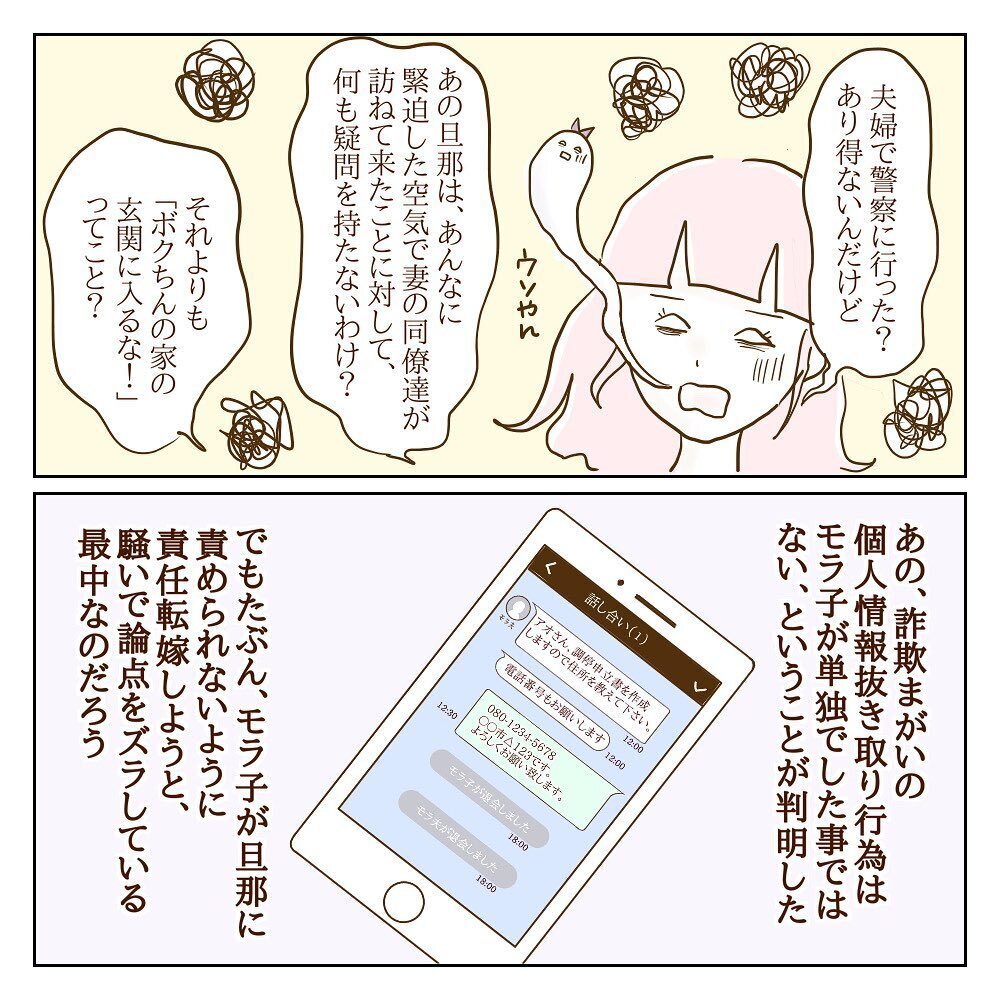 彼がモラ子につきまとい!? モラ子夫婦の訴えが理解不能！【サレカノ Vol.27】