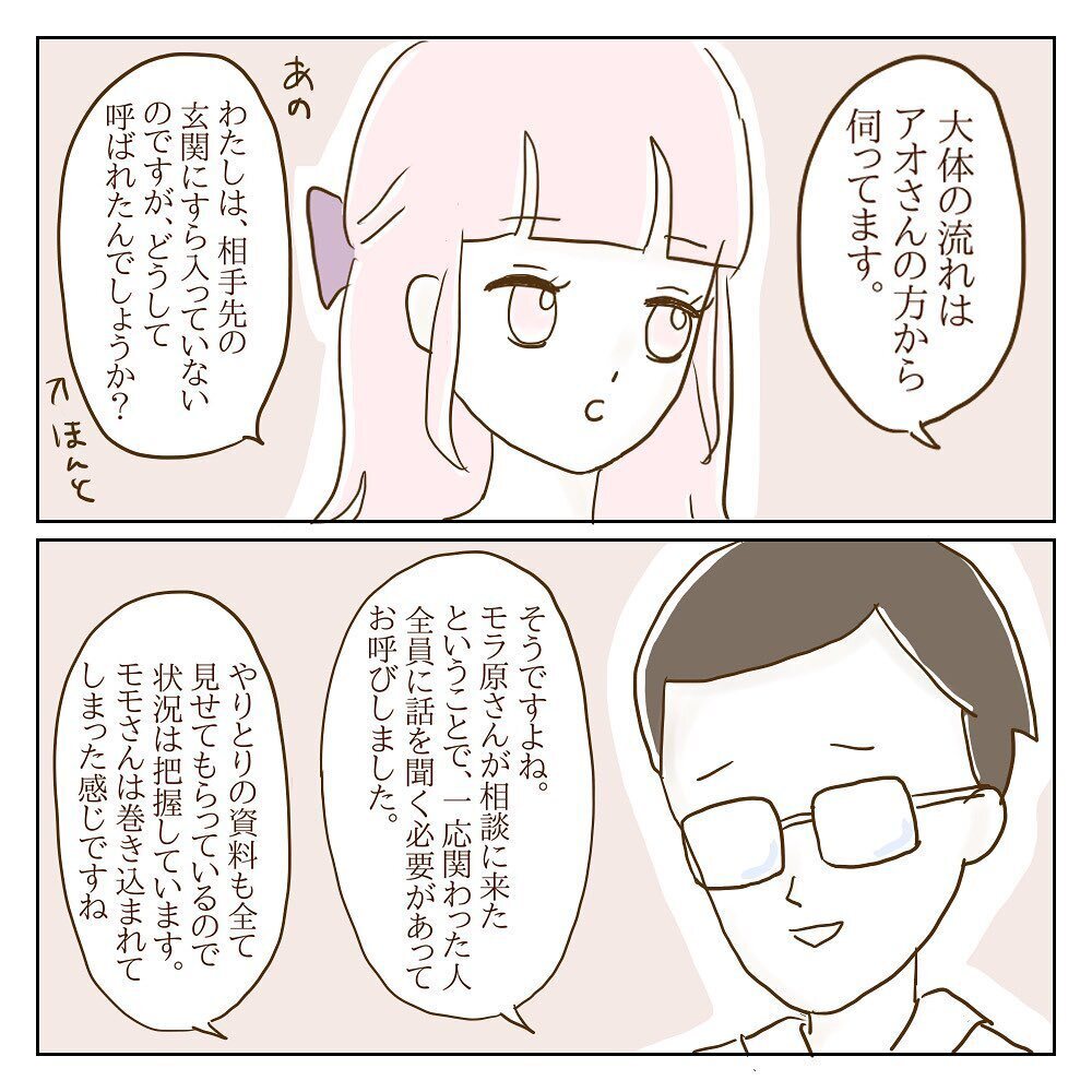 彼がモラ子につきまとい!? モラ子夫婦の訴えが理解不能！【サレカノ Vol.27】
