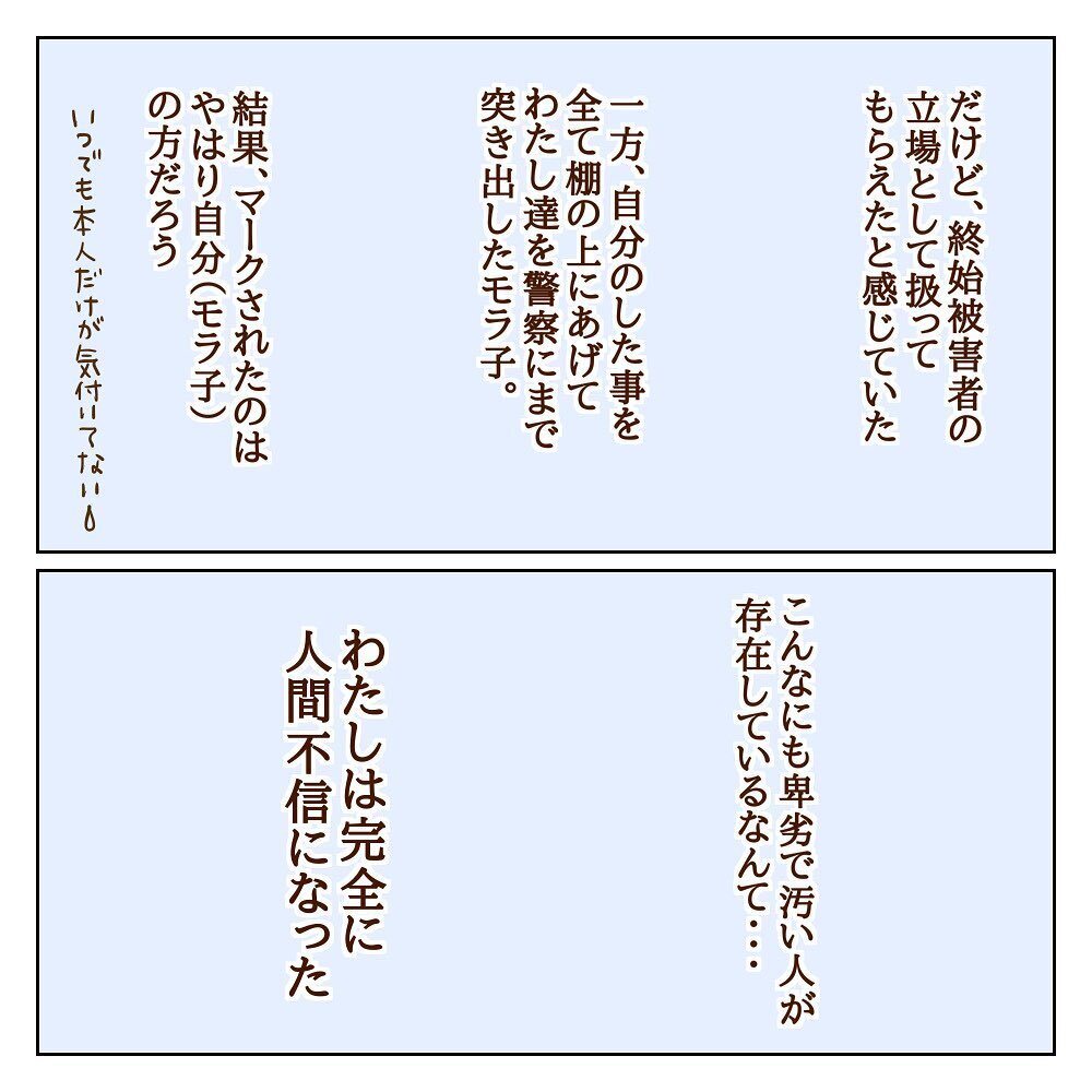 彼がモラ子につきまとい!? モラ子夫婦の訴えが理解不能！【サレカノ Vol.27】